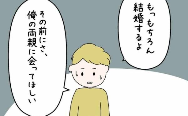 「もちろん結婚するよ。でも…」最後に待ち受けていた最大の関門とは？＜国籍問題で破局危機＞