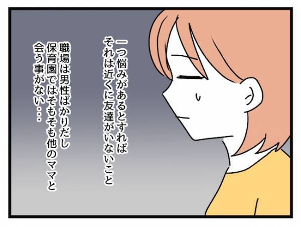 「友だちがいない…」地元を離れて出産したワーママの悩み。1本の電話が救いに！？