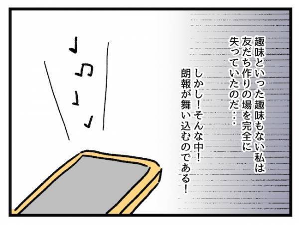 「友だちがいない…」地元を離れて出産したワーママの悩み。1本の電話が救いに！？
