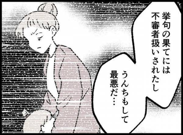 公園で不審者扱いされた父親「二度と行かねぇ！」怒りを体調の悪い妻にぶつけてしまい…