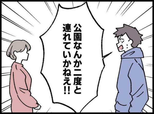 公園で不審者扱いされた父親「二度と行かねぇ！」怒りを体調の悪い妻にぶつけてしまい…
