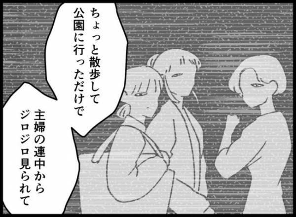 公園で不審者扱いされた父親「二度と行かねぇ！」怒りを体調の悪い妻にぶつけてしまい…