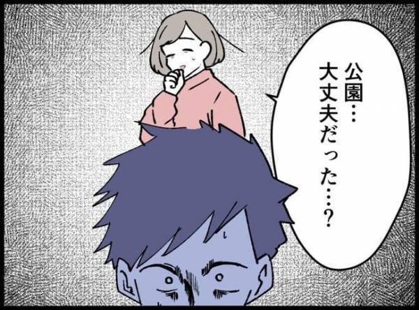公園で不審者扱いされた父親「二度と行かねぇ！」怒りを体調の悪い妻にぶつけてしまい…