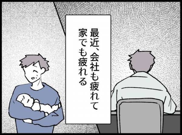 育児疲れ父親「会社も家も疲れる」一人になりたいけれど現実は赤ちゃんのお世話に追われて…