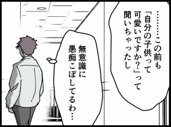 「俺は親になったらいけなかった」同僚に愚痴をこぼすとドン引き！「病院行ったら？」心配までされて…