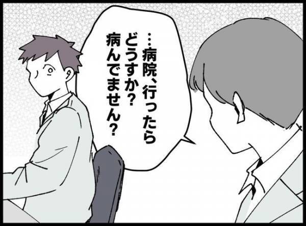 「俺は親になったらいけなかった」同僚に愚痴をこぼすとドン引き！「病院行ったら？」心配までされて…