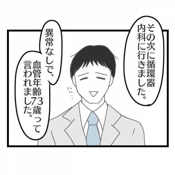 「え、今なんて？」育児放棄、暴言だらけの妻…→離婚を考えるも体に異変が起き病院へ行くとまさかの…