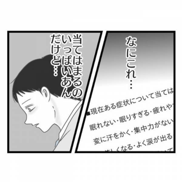 「え、今なんて？」育児放棄、暴言だらけの妻…→離婚を考えるも体に異変が起き病院へ行くとまさかの…