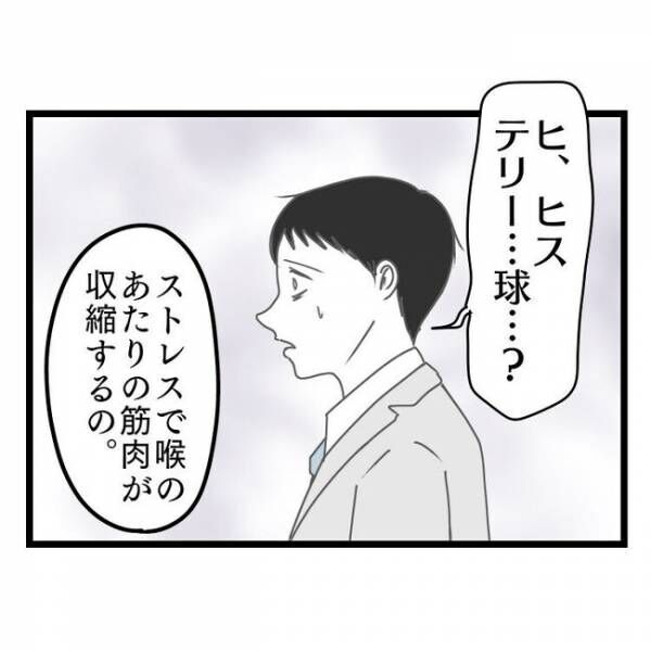 妻が嫌すぎる夫30-3