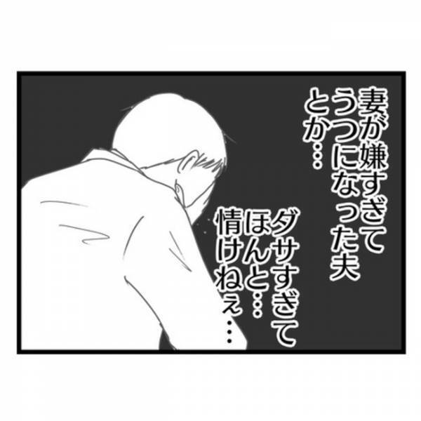 「え、子どもは…！？」妻のいる家に帰りたくない！→妻に蔑ろにされ離婚を考えるもまさかの事態に…！