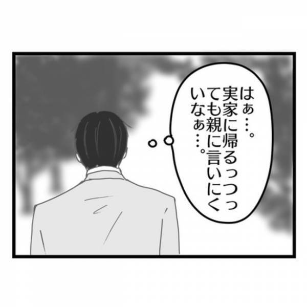 「え、子どもは…！？」妻のいる家に帰りたくない！→妻に蔑ろにされ離婚を考えるもまさかの事態に…！