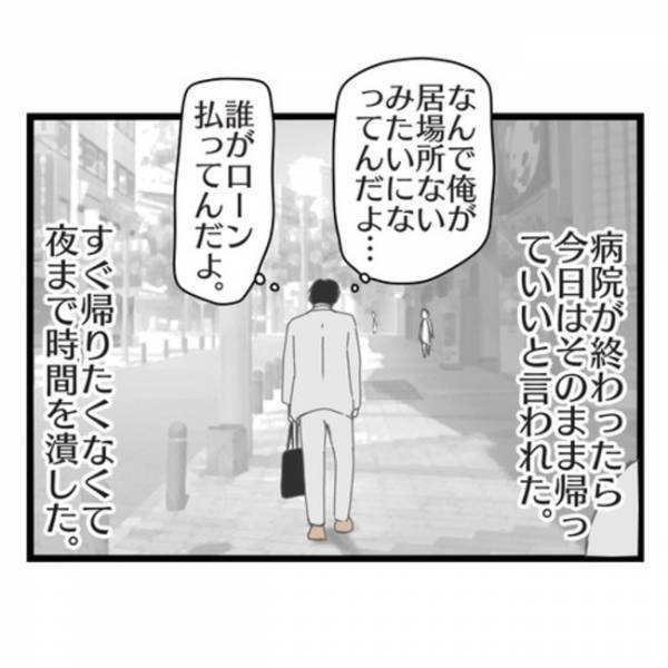 「え、子どもは…！？」妻のいる家に帰りたくない！→妻に蔑ろにされ離婚を考えるもまさかの事態に…！