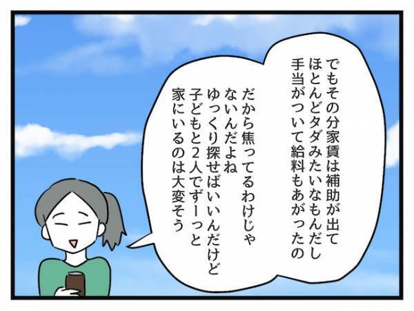 念願のママ友とピクニック♪→楽しみな気持ちが不安に変わったひと言とは…＜価値観の違うママ友＞