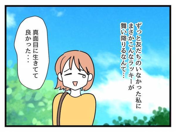 念願のママ友とピクニック♪→楽しみな気持ちが不安に変わったひと言とは…＜価値観の違うママ友＞