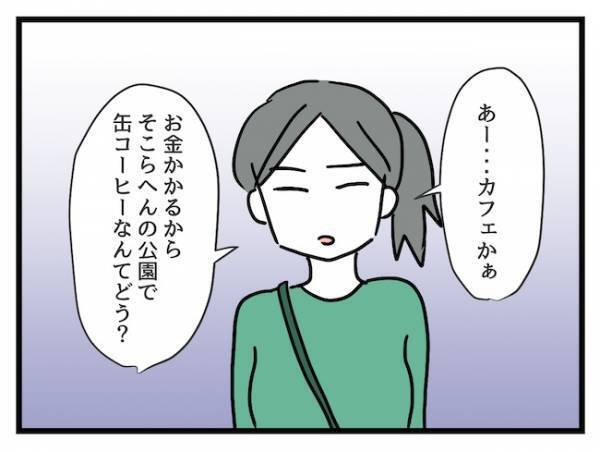 念願のママ友とピクニック♪→楽しみな気持ちが不安に変わったひと言とは…＜価値観の違うママ友＞