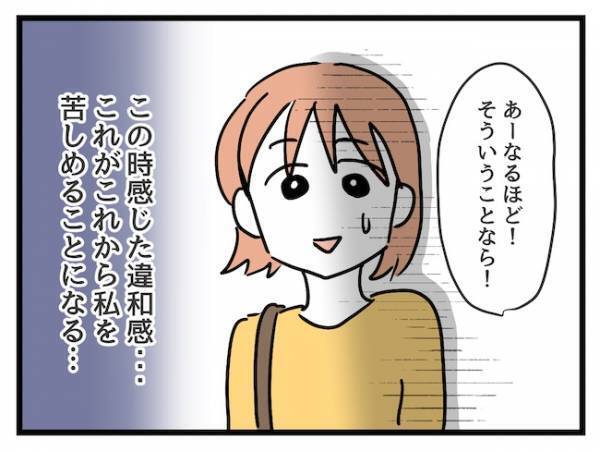 念願のママ友とピクニック♪→楽しみな気持ちが不安に変わったひと言とは…＜価値観の違うママ友＞