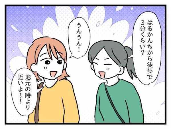 念願のママ友とピクニック♪→楽しみな気持ちが不安に変わったひと言とは…＜価値観の違うママ友＞