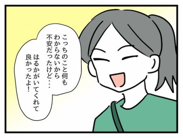念願のママ友とピクニック♪→楽しみな気持ちが不安に変わったひと言とは…＜価値観の違うママ友＞