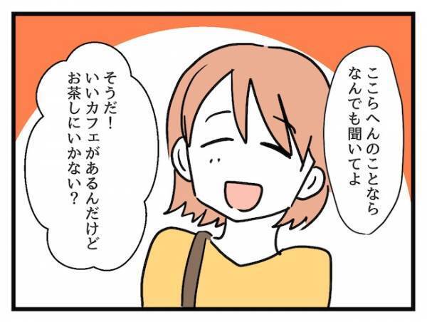 念願のママ友とピクニック♪→楽しみな気持ちが不安に変わったひと言とは…＜価値観の違うママ友＞