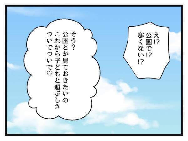 念願のママ友とピクニック♪→楽しみな気持ちが不安に変わったひと言とは…＜価値観の違うママ友＞