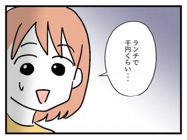 「ランチしよ！」ママ友をカフェに誘うと、仰天回答が…！なんでそうなるの…