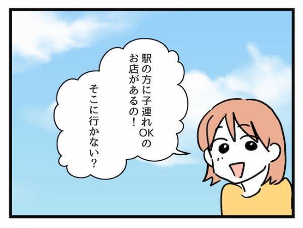 「ランチしよ！」ママ友をカフェに誘うと、仰天回答が…！なんでそうなるの…