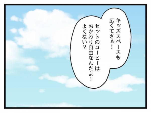 「ランチしよ！」ママ友をカフェに誘うと、仰天回答が…！なんでそうなるの…