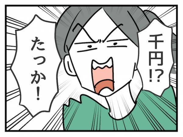 「ランチしよ！」ママ友をカフェに誘うと、仰天回答が…！なんでそうなるの…