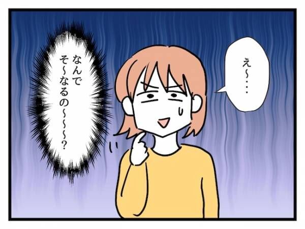 これって価値観の違いですか？03