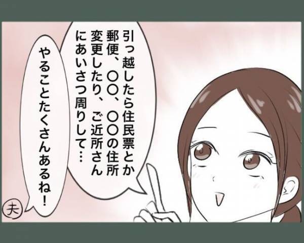 「何これ！？」引っ越し早々にご近所さんが襲来！ドアを開けて突然渡された物とは…？