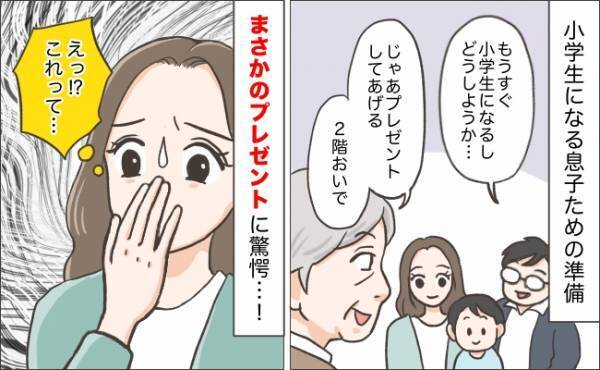 「え、これって…！」長男の入学準備中→義両親からのまさかのプレゼントに驚愕！？