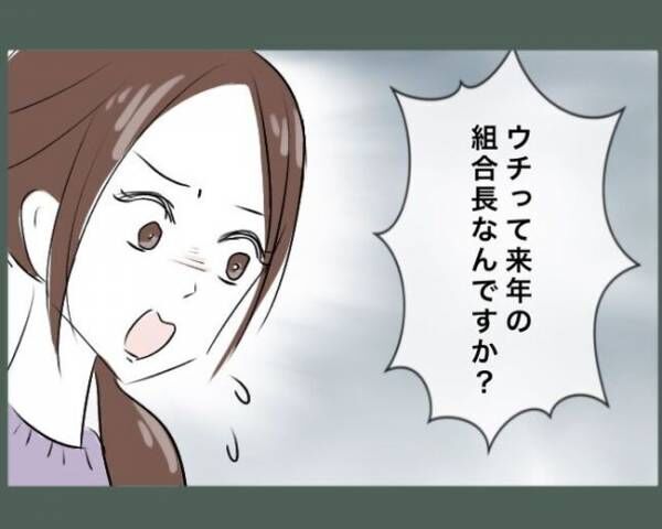 ご近所トンデモ物語～引越し直後に組合長を押し付けられた～。2-5