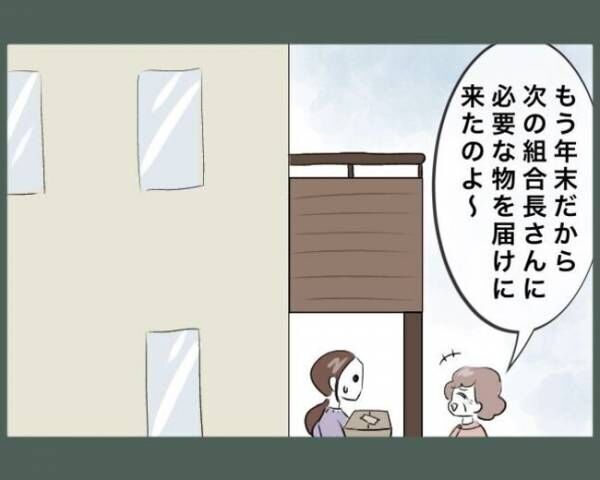 ご近所トンデモ物語～引越し直後に組合長を押し付けられた～。2-2