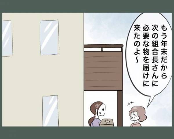 「次はあなたよ」引越し初日に地域の組合長を任された！？⇒勝手に任命されたまさかのワケに驚愕…