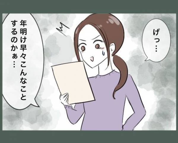 「次はあなたよ」引越し初日に地域の組合長を任された！？⇒勝手に任命されたまさかのワケに驚愕…