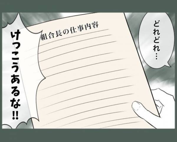 「次はあなたよ」引越し初日に地域の組合長を任された！？⇒勝手に任命されたまさかのワケに驚愕…