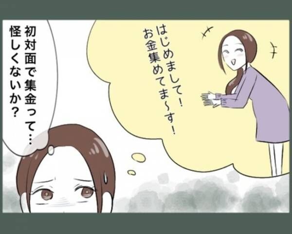 ご近所トンデモ物語～引越し直後に組合長を押し付けられた～。3-4