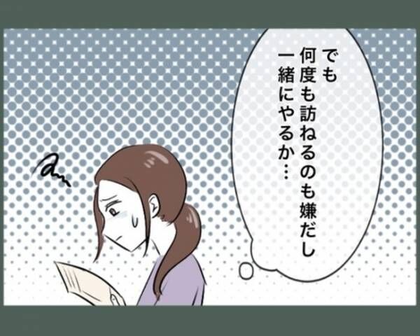 ご近所トンデモ物語～引越し直後に組合長を押し付けられた～。3-5