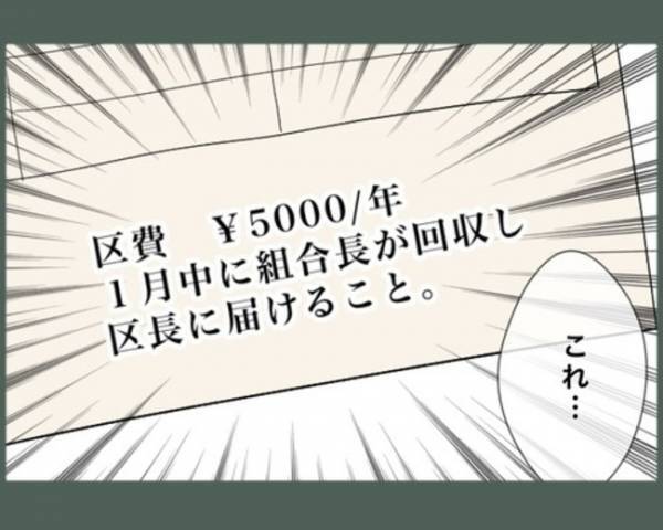 土地勘のない引越し先で組合長に任命されしかたなく挨拶回りへ⇒しかしチャイムを押すとまさかの事態に
