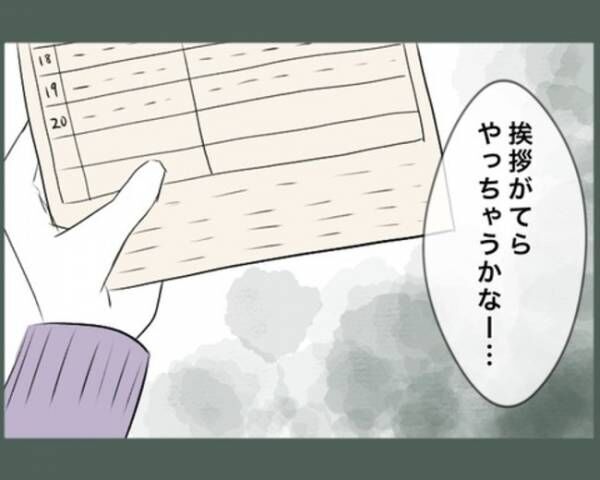 ご近所トンデモ物語～引越し直後に組合長を押し付けられた～。<div class=