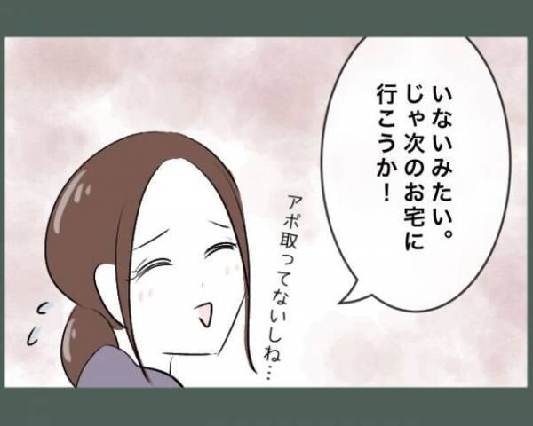 土地勘のない引越し先で組合長に任命されしかたなく挨拶回りへ⇒しかしチャイムを押すとまさかの事態に
