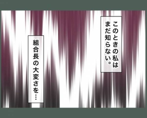 土地勘のない引越し先で組合長に任命されしかたなく挨拶回りへ⇒しかしチャイムを押すとまさかの事態に