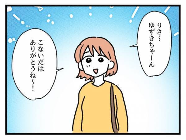 価値観が違うママ友とランチへ…「聞いてたのと違う！」ママ友の態度が一変したワケとは…