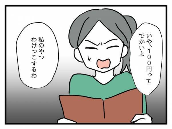 価値観が違うママ友とランチへ…「聞いてたのと違う！」ママ友の態度が一変したワケとは…
