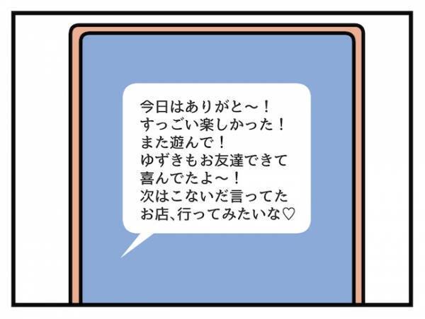 価値観が違うママ友とランチへ…「聞いてたのと違う！」ママ友の態度が一変したワケとは…