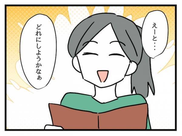 価値観が違うママ友とランチへ…「聞いてたのと違う！」ママ友の態度が一変したワケとは…