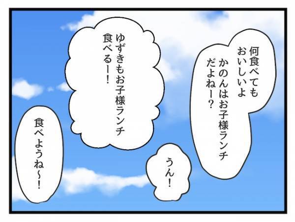 価値観が違うママ友とランチへ…「聞いてたのと違う！」ママ友の態度が一変したワケとは…