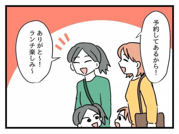 価値観が違うママ友とランチへ…「聞いてたのと違う！」ママ友の態度が一変したワケとは…