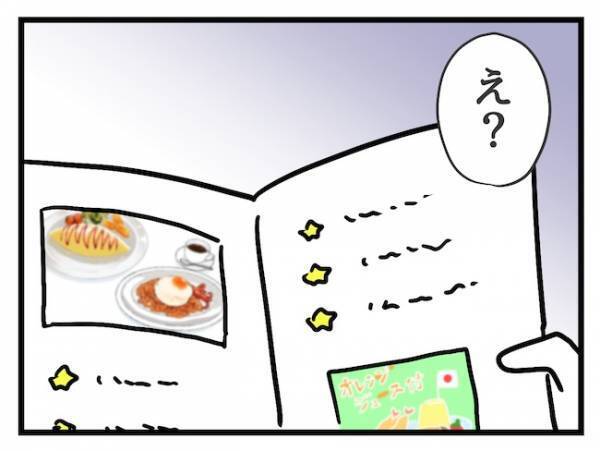 価値観が違うママ友とランチへ…「聞いてたのと違う！」ママ友の態度が一変したワケとは…