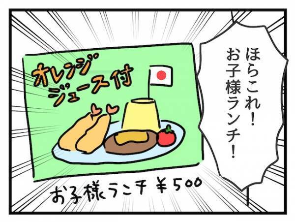 価値観が違うママ友とランチへ…「聞いてたのと違う！」ママ友の態度が一変したワケとは…